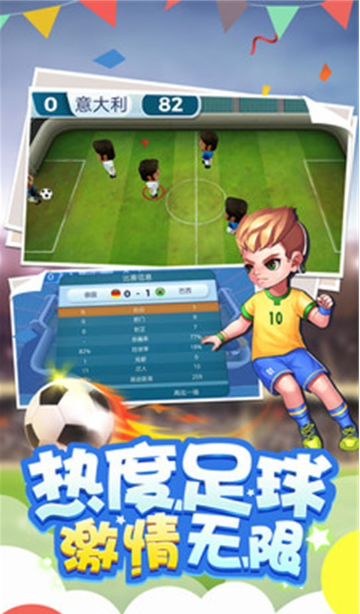 迷你足球世界联赛免费版