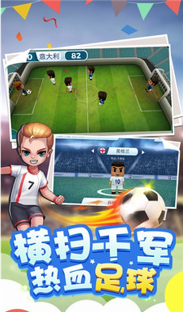 迷你足球世界联赛免费版
