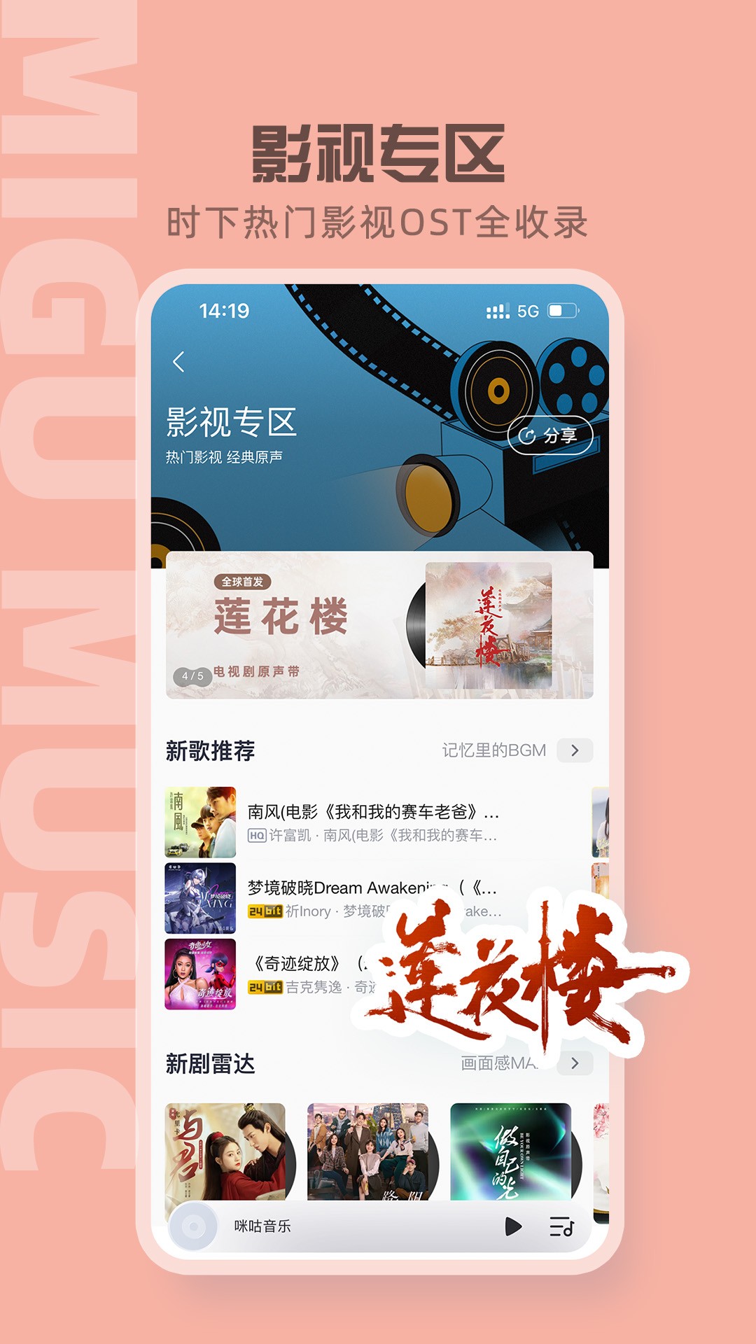 咪咕音乐视频彩铃