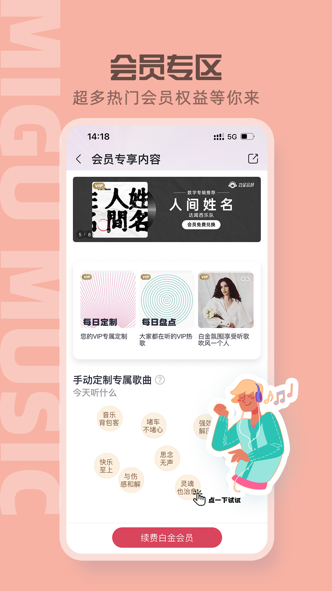 咪咕音乐视频彩铃