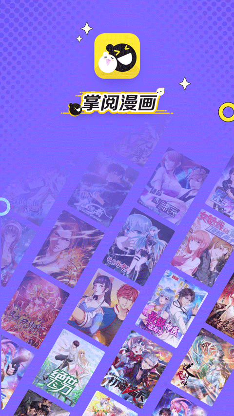 掌阅漫画手机正版