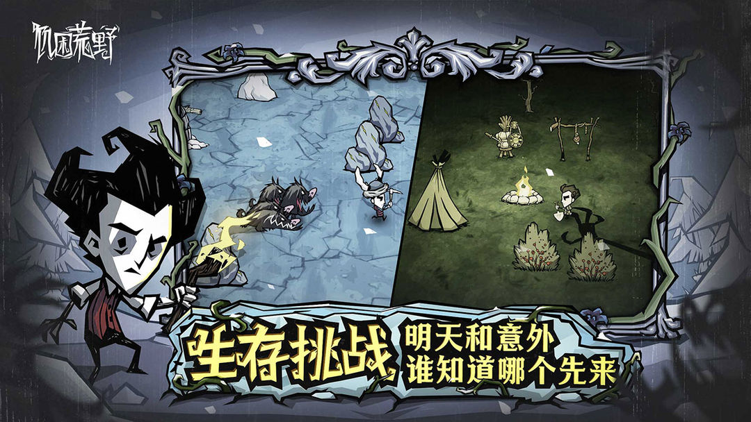 饥荒新家园手游最新