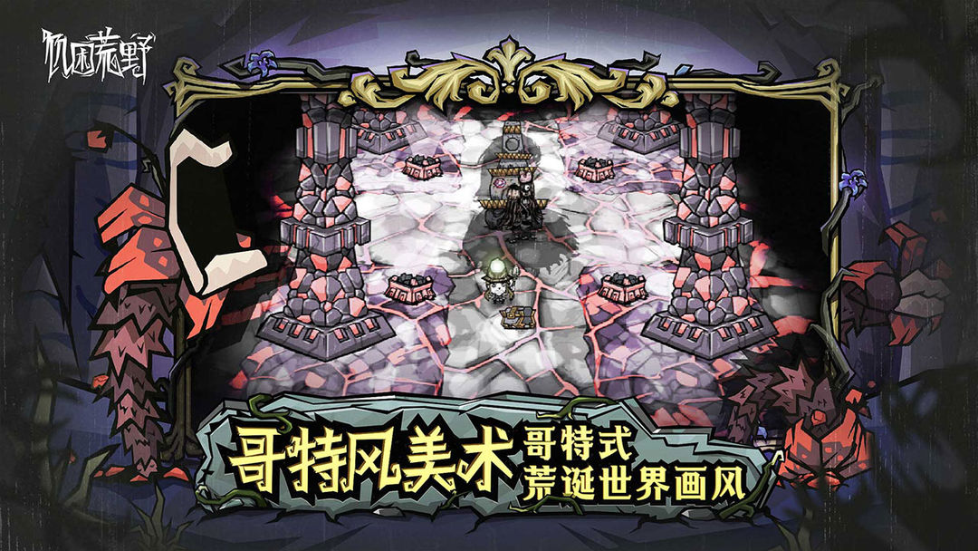 饥荒新家园手游最新