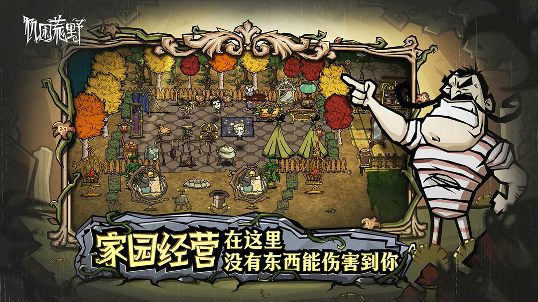 饥荒新家园手游最新