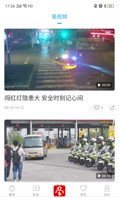 掌上亳州安卓正版