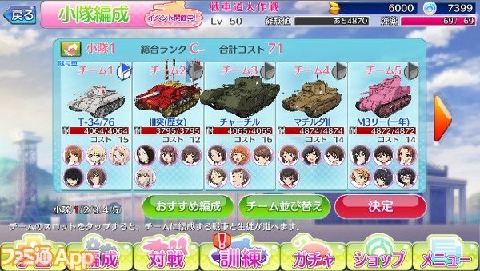 少女与战车:战车梦幻大会战