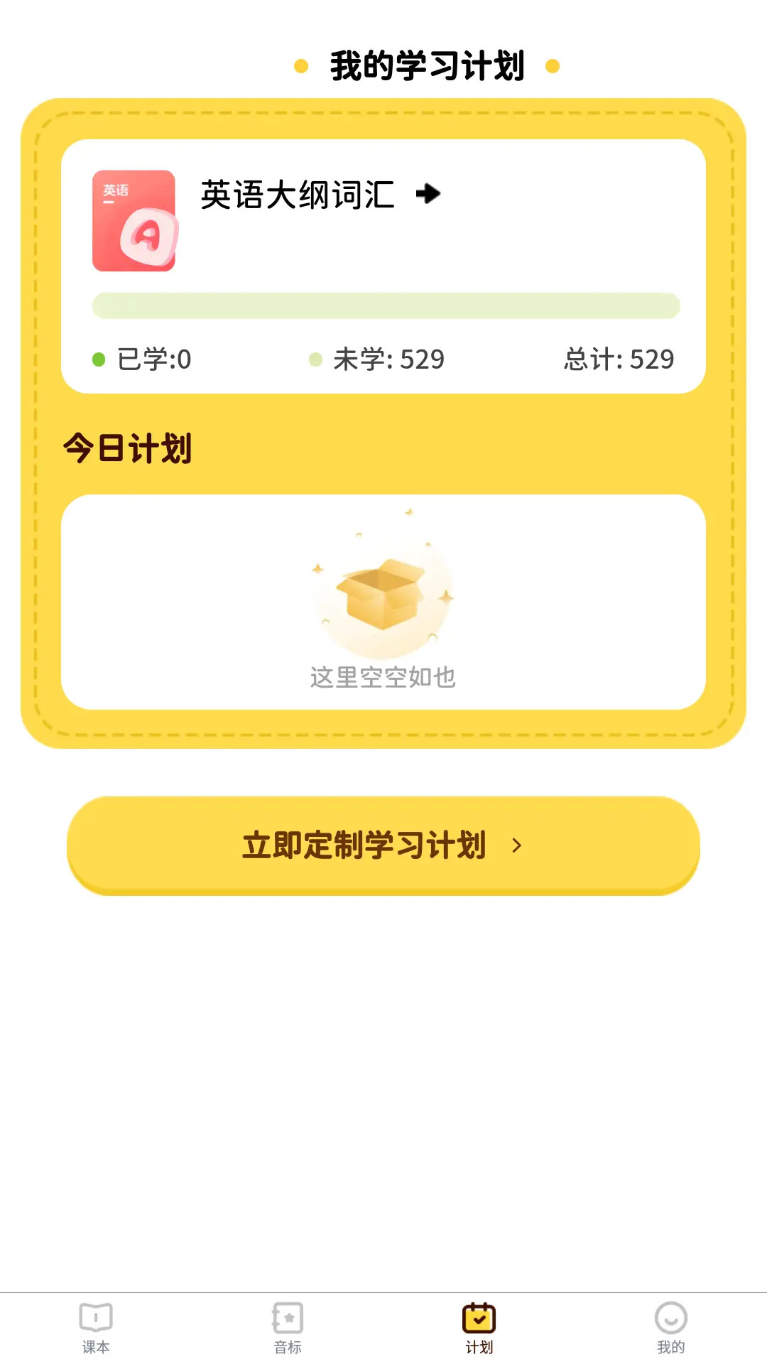 单词拼读王无会员