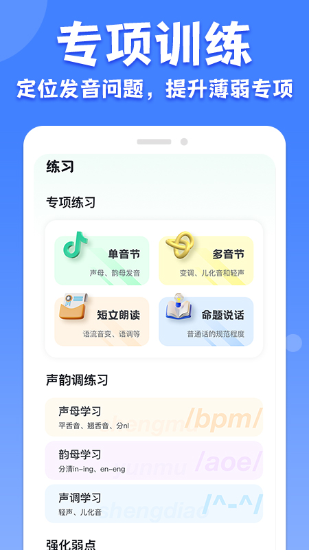 教师普通话测试官网版