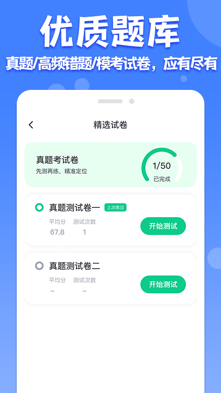 教师普通话测试官网版
