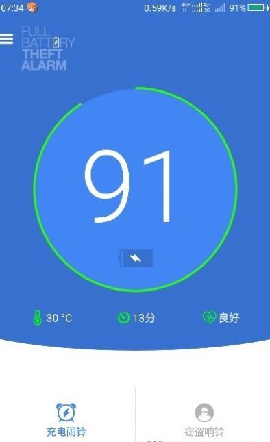 充电防盗报警宝