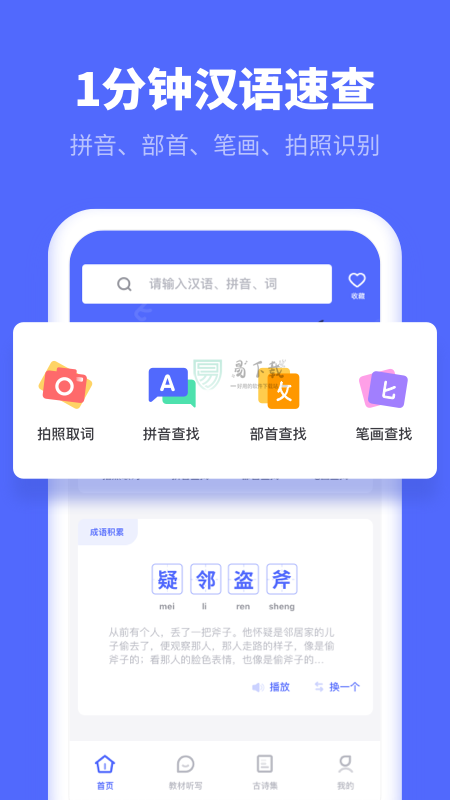 小学生汉语字典