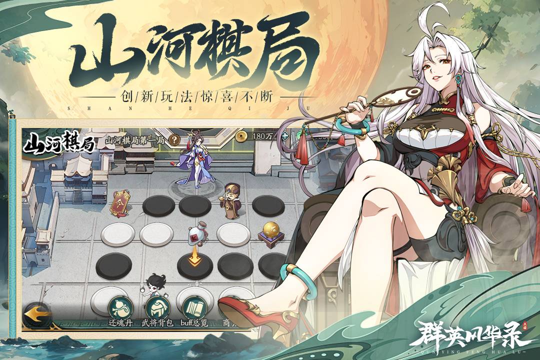 群英风华录官方网站