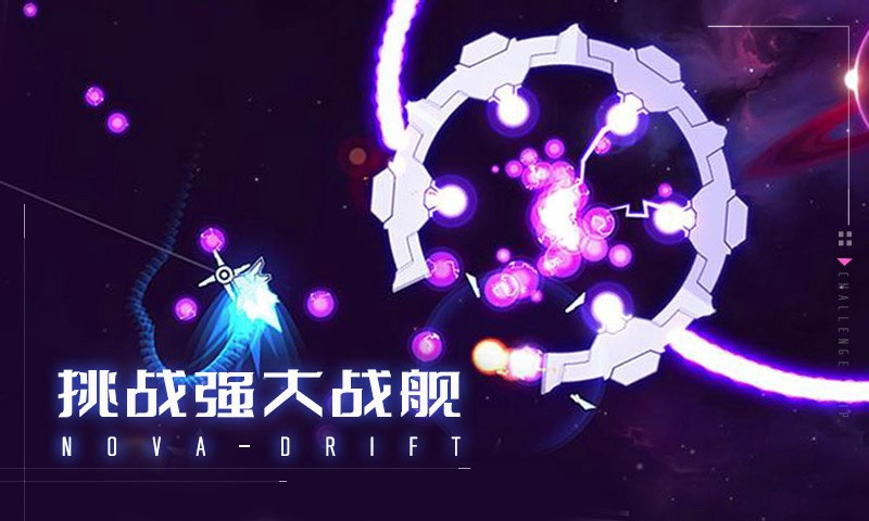 新星漂移官网版
