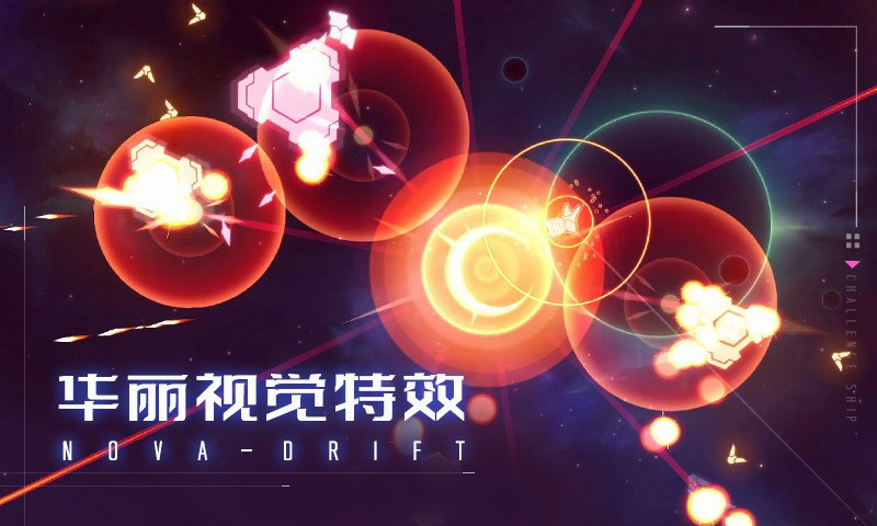 新星漂移官网版