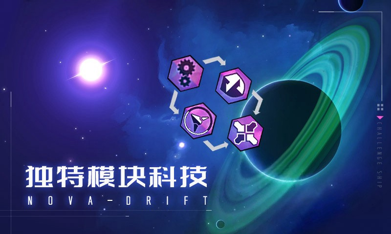 新星漂移官网版