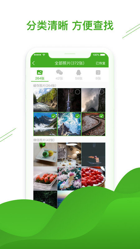 微信恢复助手手机版V1.2.9 for android 