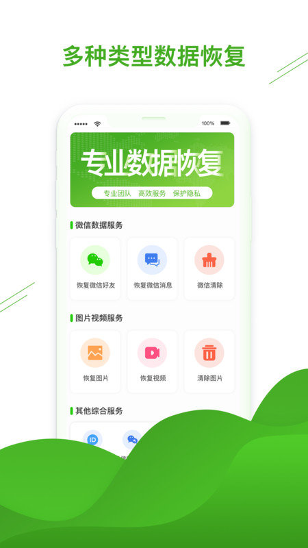 微信恢复助手手机版V1.2.9 for android 