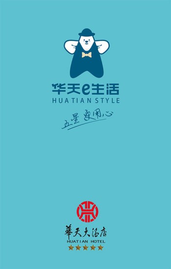 华天e生活手机版