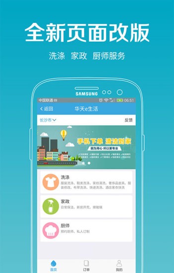 华天e生活手机版