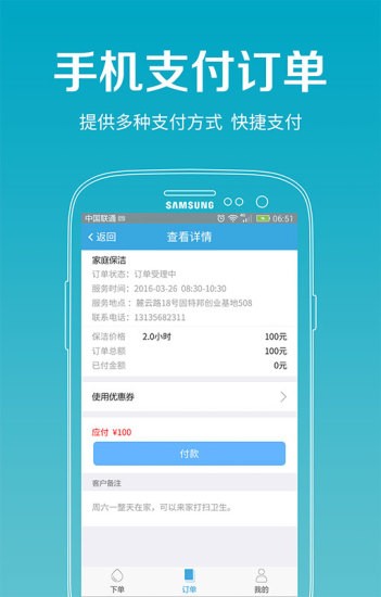 华天e生活手机版