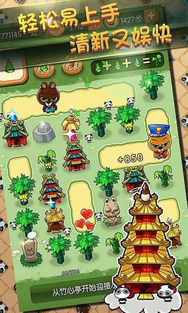 熊猫爱拼免费版