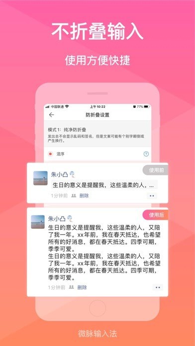 微脉输入法官网版