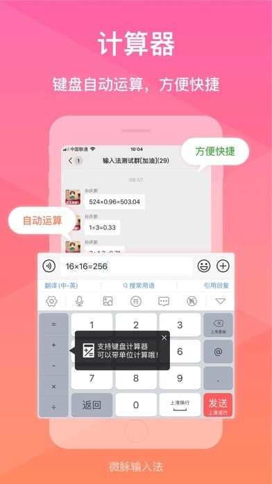 微脉输入法官网版