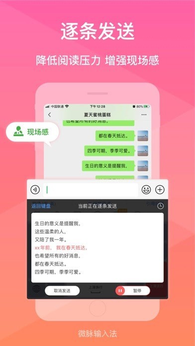 微脉输入法官网版