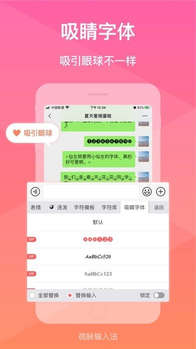 微脉输入法官网版