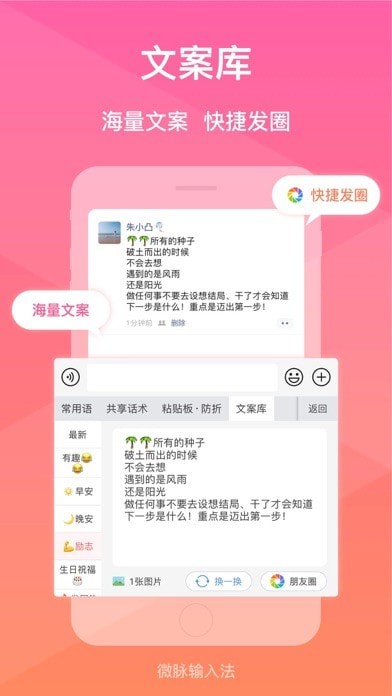 微脉输入法官网版