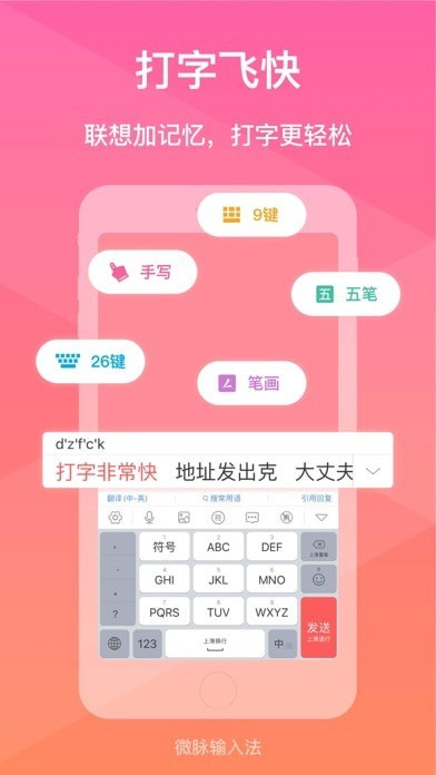 微脉输入法官网版