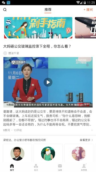 悟空问答最新版