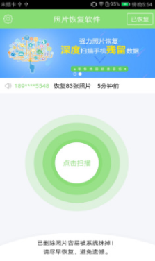 星空照片恢复软件(照片恢复大师)v5.0.2 安卓正式版