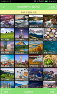 星空照片恢复软件(照片恢复大师)v5.0.2 安卓正式版