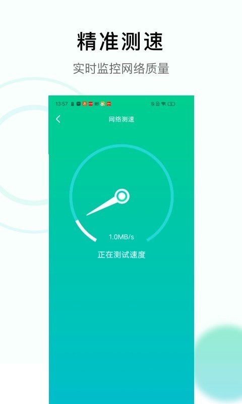 极速WiFi神器手机版
