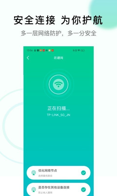 极速WiFi神器手机版