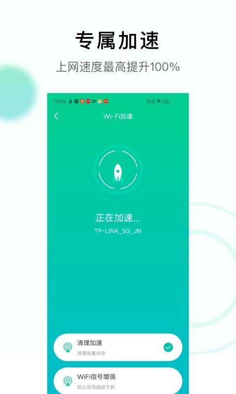 极速WiFi神器手机版