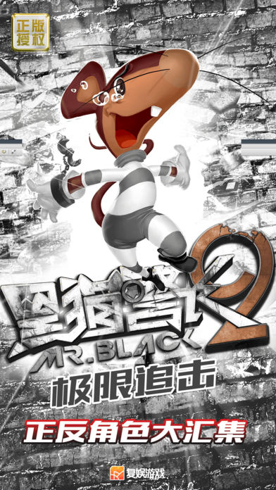 黑猫警长:极限追击安卓版