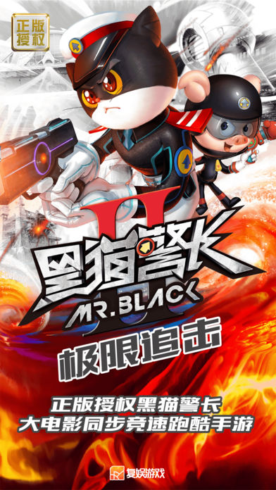 黑猫警长:极限追击安卓版