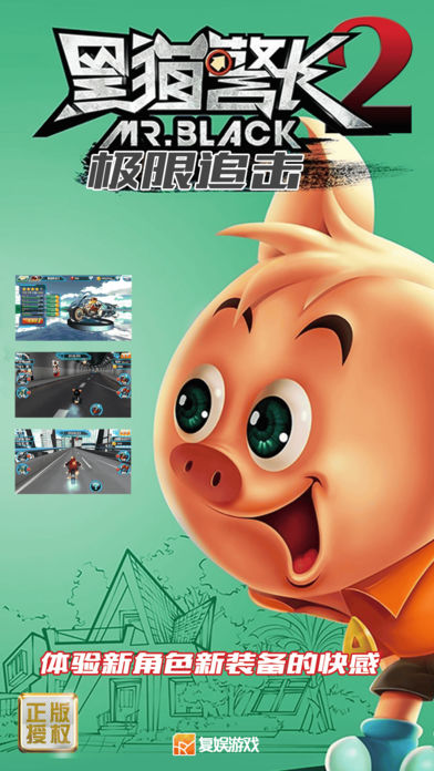 黑猫警长:极限追击安卓版