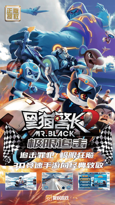 黑猫警长:极限追击安卓版