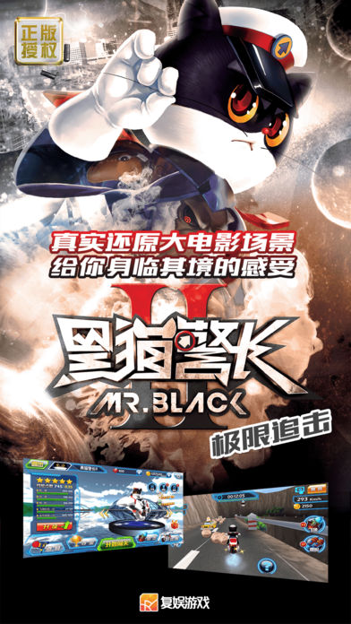 黑猫警长:极限追击安卓版