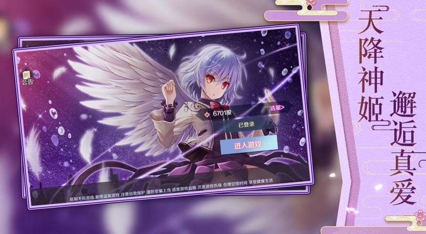 天降神姬：再临红包版