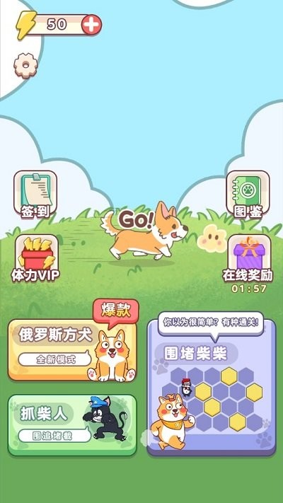 狗狗玩砖块先行服