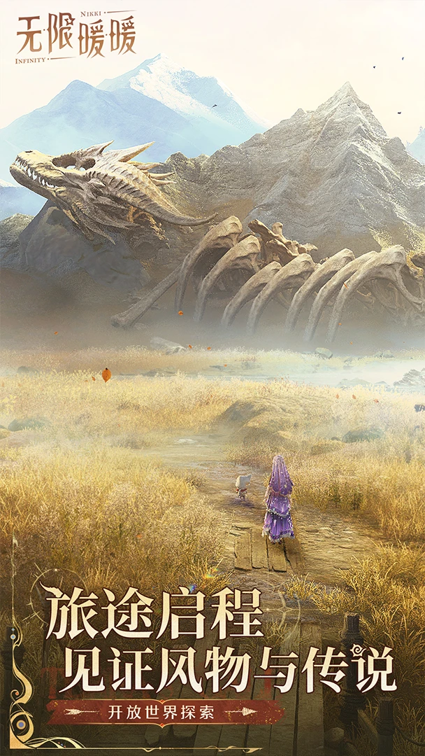 无限暖暖存档版