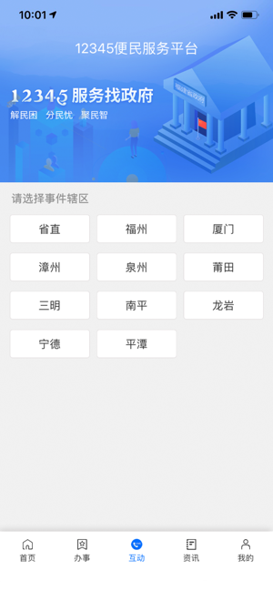 闽政通APP