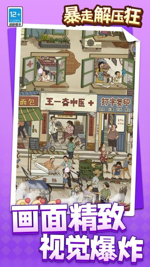 暴走解压狂精简版