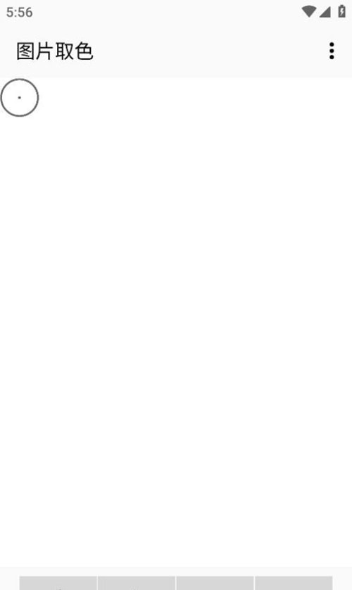 吸色工具手机版