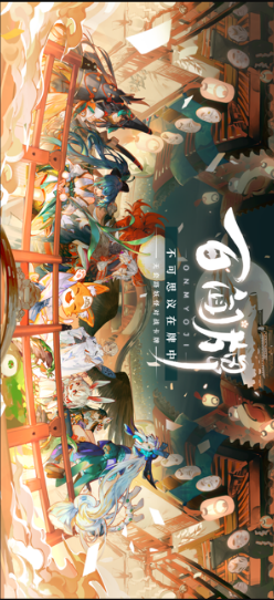 阴阳师：百闻牌