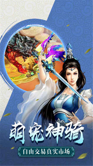 仙侠情缘官方版手游